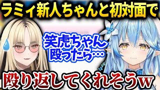 ラミィ新人ちゃんに会ったそれぞれの感想【雪花ラミィ/ホロライブ】