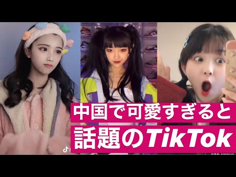 【TikTok】❤️1万以上の美人過ぎる中国人まとめ〔ティックトック〕#6