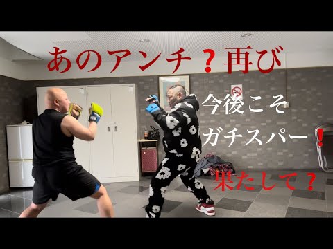 あの男が再び来た❗️ガチスパーリングでケリをつける👊結果は❓