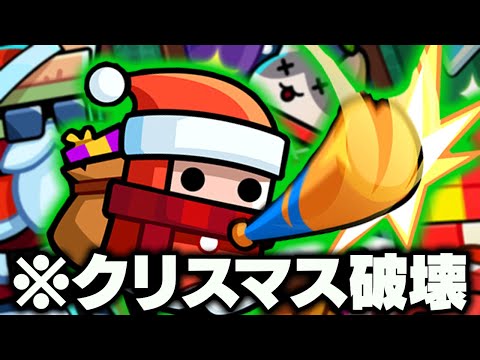 広告がウザい『ダダサバイバー』とかいうゲームのクリスマスイベントが激アツで面白すぎる