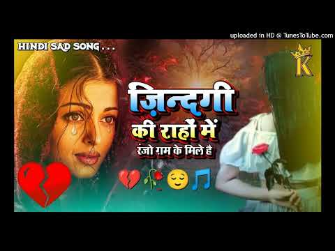 ज़िन्दगी की राहों में रंजो ग़म के मिले है Zindagi Ki Rahon Mein Lyrics _ Hindi Sad Song_128K)