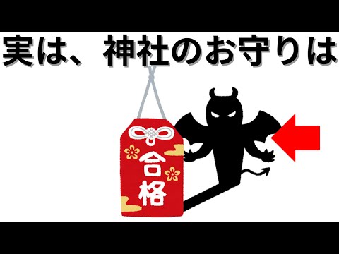 【知識の雑学】実は、神社のお守りは・・・