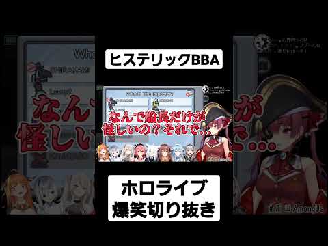 【ホロライブ/宝鐘マリン】フブキに吊られそうになり、ヒステリックBBAになるマリン#ホロライブ #ホロライブ切り抜き #shorts #宝鐘マリン #宝鐘マリン切り抜き