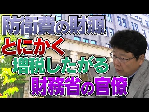 とにかく増税を主張する財務省