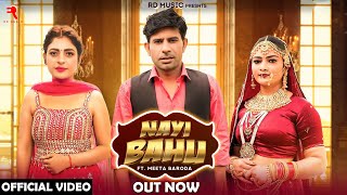 NAYI BAHU (FULL SONG) | ANU KADYAN | MEETA BARODA | SIVI YADAV | SAPNA SHARMA NEW HARYANVI SONG 2021