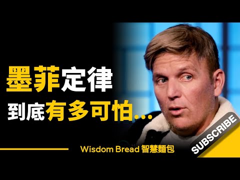 墨菲定律到底有多可怕？► 它隨時可以毀了人的一生 - Trevor Moawad 特雷弗·莫瓦德（中英字幕）