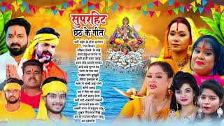 #छठ_पूजा के सबसे सुन्दर गाने | Nonstop Chhath Pooja Geet 2024 | #Shanti_Bhakti