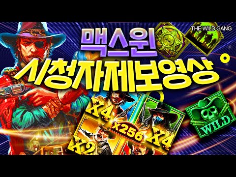 [슬롯머신] 👩🏻‍🦲 더와일드갱 👩🏻‍🦲 THE WILD GANG : 10000배 MAXWIN !! [슬롯]