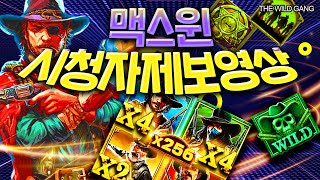 [슬롯머신] 👩🏻‍🦲 더와일드갱 👩🏻‍🦲 THE WILD GANG : 10000배 MAXWIN !! [슬롯]