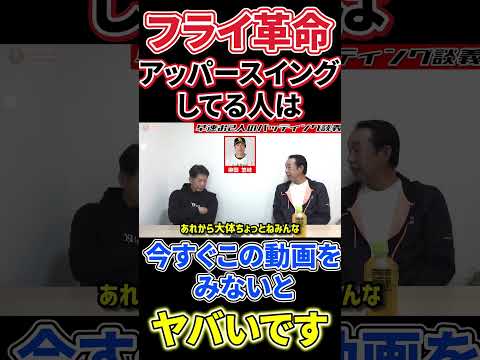 みんな勘違いしてる　アッパースイングを練習してる人は今すぐやめたほうがいい理由 #プロ野球  #広島東洋カープ#読売ジャイアンツ