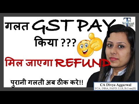 New changes in GST| अब ले सकते हैं wrongly paid GST  का Refund| Good news for taxpayers