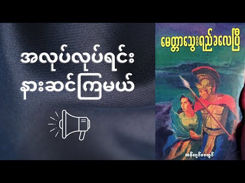 မေတ္တာသွေးရည်ခလေပြီ - စ/ဆုံး