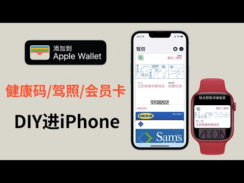 iPhone Simple Step Make Apple Wallet Wallet Digital Ticket Card (CC Subtitles)