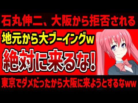 石丸伸二、大阪に来る可能性も…「絶対に来るな！あんたなど要らない」と言われてしまう【石丸伸二スペシャル #6】