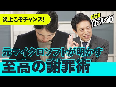 【完全ガイド】「謝罪は稼げる」585回謝って65億を稼いだプロが、その秘訣を全公開（手土産／服装／謝罪文書／炎上）