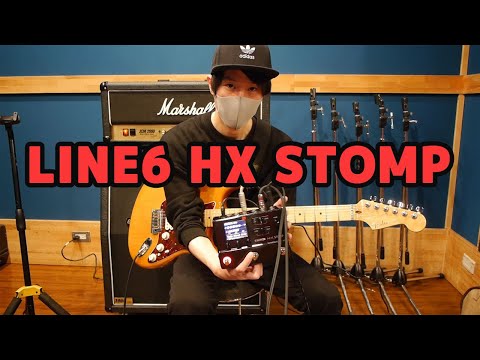 LINE6 HX STOMP - How to make a Guitar tone