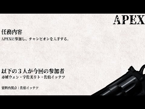 【APEX珍走団コラボ】２丁拳銃が出来るんだっけ？やろう。【にじさんじ／佐伯イッテツ/赤城ウェン/宇佐美リト】