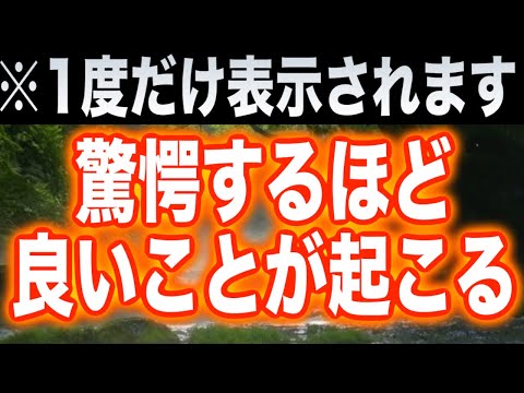 1度目で再生すると最高最善の人生シナリオが発動して驚愕するほど良いことが起こる大開運スイッチがオンになります。潜在意識が変わるので、努力は不要です。正真正銘ソルフェジオ周波数BGMです(@0103)