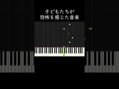 子どもたちが恐怖を感じた音楽 #shorts