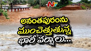 Heavy Rains Lead To Waterlogging In Several Villages At Anantapur District | NTV