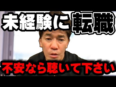 【武井壮】『未経験で即戦力なんか気にするなｯ!!』…気負いせず真面目にやればそれでうまくいきます【切り抜き】