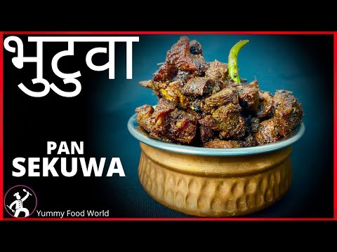 भुटुवा - PAN SEKUWA - How to make MUTTON BHUTUWA - Yummy Food World  Mutton Recipe