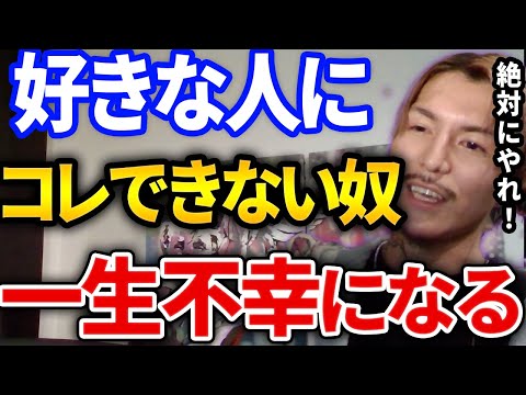 【ふぉい】好きな人や恋人にコレできない奴多すぎ、自ら不幸になるやばい行動とは【DJふぉい切り抜き Repezen Foxx レペゼン地球】