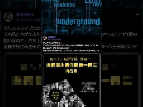 【ブチギレ】ツイフェミ菱山南帆子氏、クリスマスを前に自民党にキレる #こおいむし #ゆっくり解説 #ツイフェミ #フェミニスト #菱山南帆子 #自民党