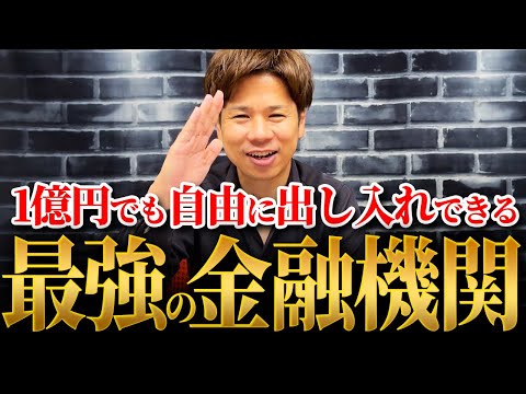 【商工中金】使い方がわかれば最強の味方になる銀行。メインバンクにしてもいいぐらいおすすめできる理由を解説します！