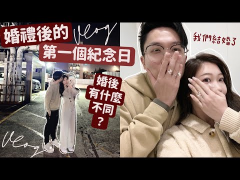 情侶VLOG🤍結婚後的第一個紀念日⋯婚後有什麼不同?!新年終於好好休息了!九龍城寵物剪毛+中菜推薦🦀Heyman Lam🧸(含部份合作內容)