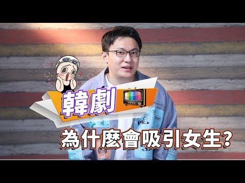 用偶像劇的套路吸引她？你需要這樣做，讓她離不開你！【最紳士Yuppie】【兩性】