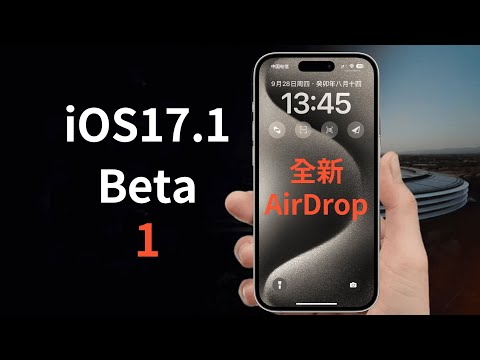 New AirDrop, Apple releases iOS17.1 developer preview version beta1 (CC subtitles)