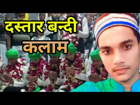 Jashne Dastara Bandi Madrasa Azizia Odisha Sundargarh |Beautiful Naat Sharif