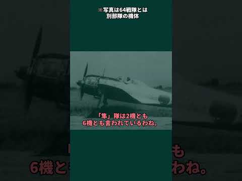 日本軍とB-29の初交戦#戦史 #ゆっくり解説  #ww2