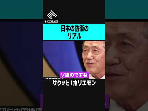 【ホリエモン】日本の防衛のリアル