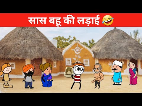 सास बहूं की लडाई 🤣 || tween craft comedy video || saas bahu funny video || tween craft new video