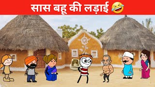 सास बहूं की लडाई 🤣 || tween craft comedy video || saas bahu funny video || tween craft new video