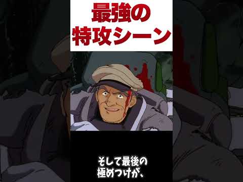 【ガンダム】最強特攻シーンはこれだよな！【ゆっくり解説】 #ゆっくり #ガンダム解説 #解説