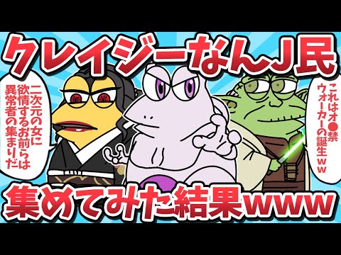 【総集編㉖】クレイジーなんJ民たち集めてみた結果ｗｗｗ【2ch面白いスレ】