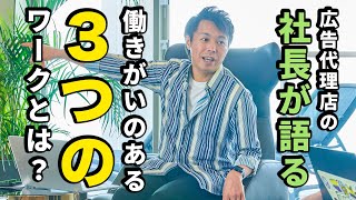 【皆さんご存知ですか？】ライフワーク、ライスワーク、ライトワークについて説明します