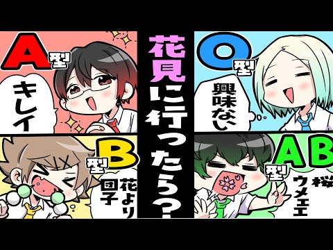 【血液型あるある】血液型で遊んだらどうなる？！