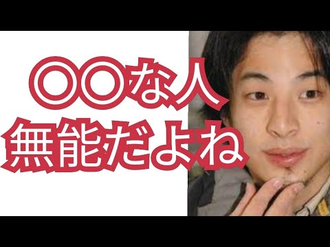 優秀な人はプライド高い人？それとも舐められる人？【ひろゆき切り抜き】