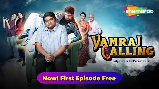 Yamraj Calling - Episode 1| Deven Bhojani | Niillam Paanchal | New Gujarati Web series