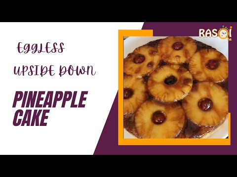 Eggless Pineapple Upside Down Cake l पाइनैपल अपसाइड डाउन केक