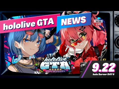 【 #holoGTA NEWS 】9/22 ホロライブGTA NEWS ‼🚨【星街すいせい / ホロライブ】