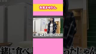 【田村真佑】嫉妬深い子｡ #乃木坂46