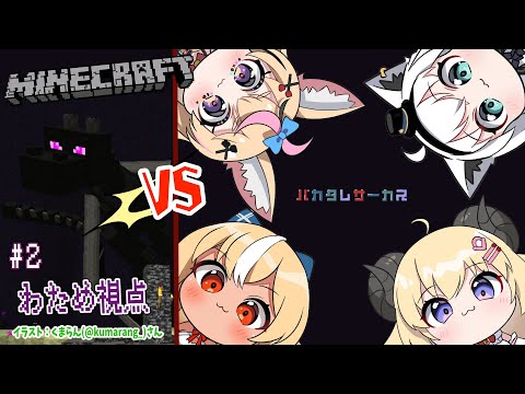 【Minecraft】続！０から始めるエンドラ討伐！！！【角巻わため/ホロライブ４期生】