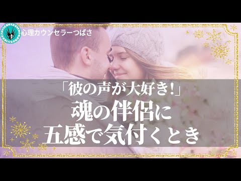 【ツインレイ男性の匂いが大好き！】魂の双子を感覚で見分ける6つの特徴！あなたは無意識に惹かれています