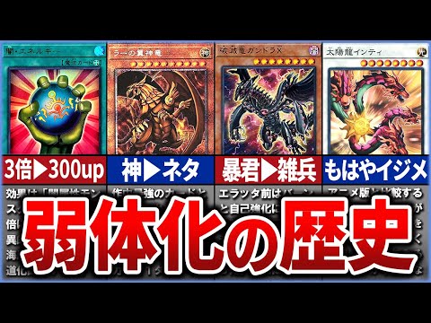 【遊戯王】圧倒的不遇！大人の事情で弱体化したカードを解説【総集編】【作業用】【睡眠用】【総集編】#OCG #遊戯王 #ゆっくり実況