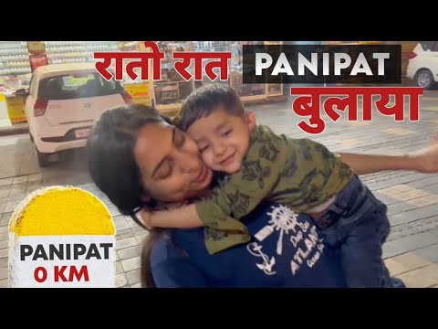 रातो रात PANIPAT 😢 बुलाया 🌜#vlog #vlogs #family #familyvlog #india #videos #food #foodie